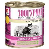 Консервы для кошек Мясное Ассорти Говядина с ягненком, 250г