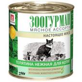 Консервы для котят Мясное Ассорти Телятина, 250г