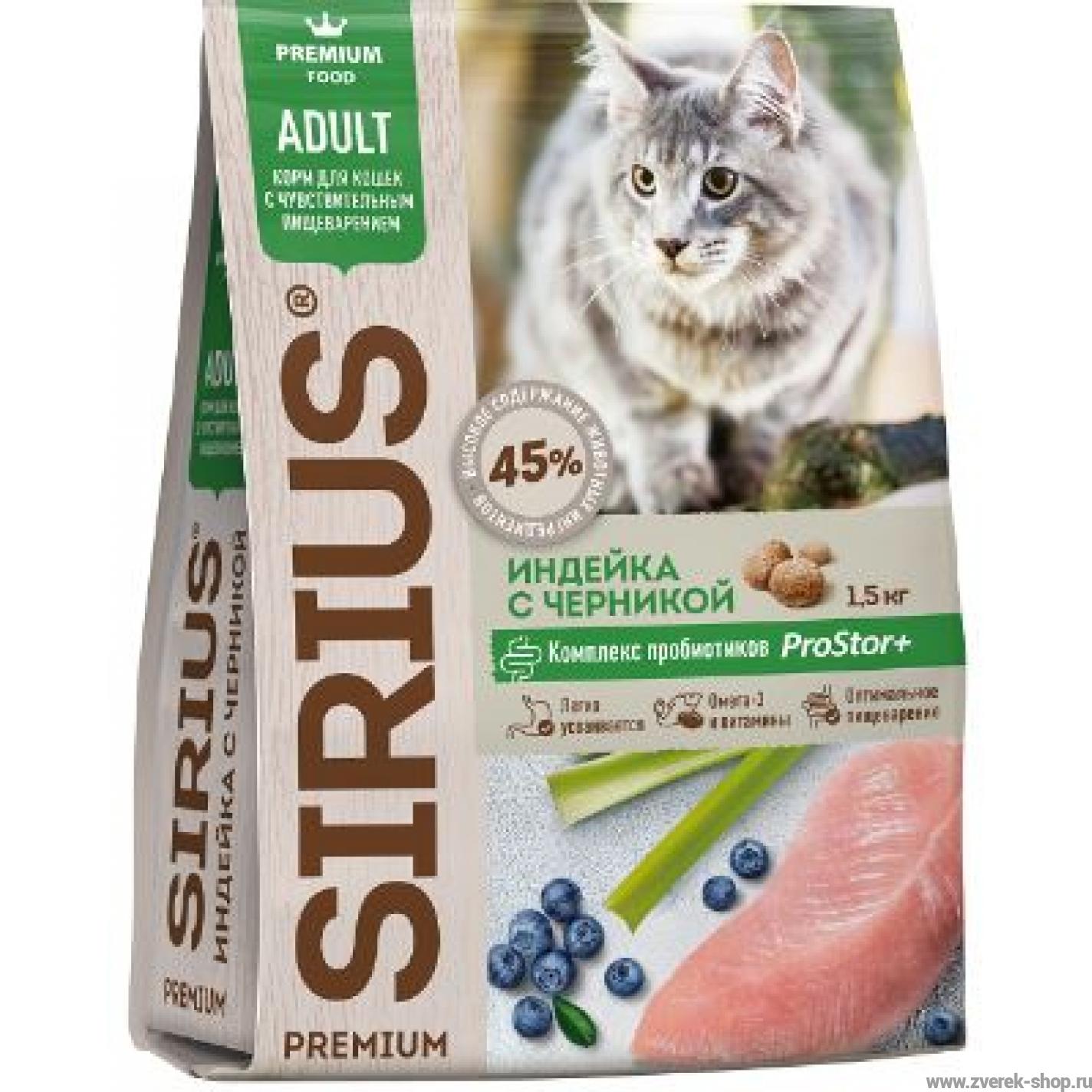 Купить сириус для кошек 10. Корм Сириус для кошек с индейкой. Сириус для кошек Сириус корм. Сириус премиум корм для котят. Sirius для котят 400.