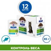 Hill's Prescription Diet Metabolic корм для кошек, с рыбой - полноценный диетический рацион для снижения избыточного веса(кусочки в соусе). Упаковка 12шт*85г