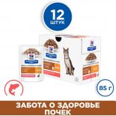 Hill's Prescription Diet k/d (с лососем) - Полноценный диетический рацион для поддержания функции почек при хронической или острой почечной недостаточности у взрослых кошек (кусочки в соусе) Упаковка 12шт*85г