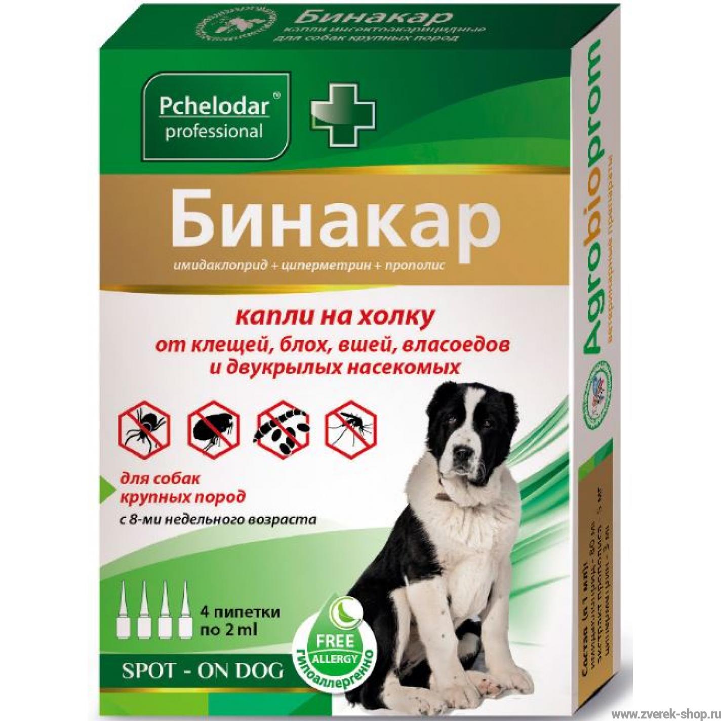 противовирусные препараты для собак крупных пород
