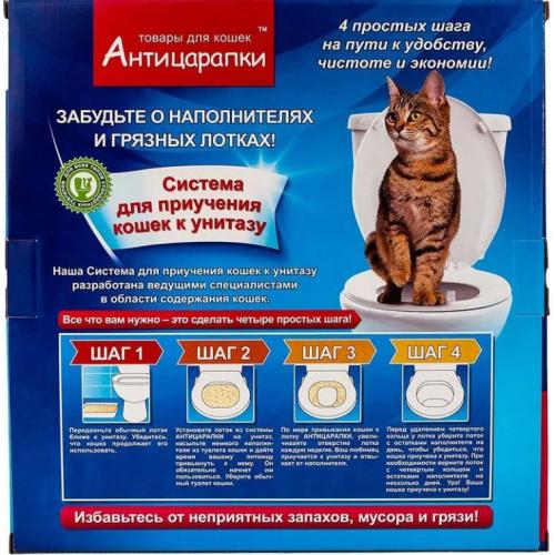 Система приучения кошек к унитазу Антицарапки - купить в интернет  зоомагазине