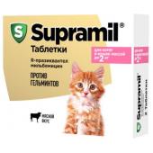 Антигельминтный препарат Supramil  для котят и кошек массой до 2 кг (2 таблетки)