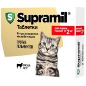 Антигельминтный препарат Supramil для кошек массой от 2 кг (2 таблетки)
