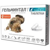 Гельминтал Таблетки от глистов, для кошек более 4кг (2 шт.)