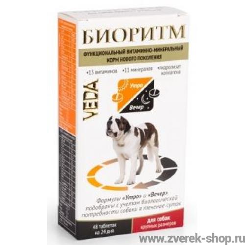 Биоритм Витамины для собак крупных пород Веда - купить в интернет  зоомагазине