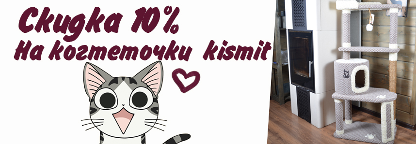 Kismit -10%